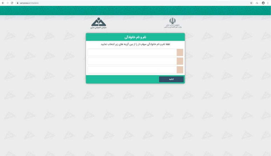چگونه سهام عدالت خود را بفروشیم / ارزش سهام عدالت چقدر شده