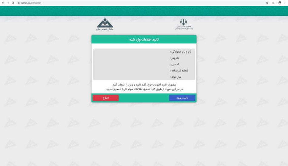 ارزش سهام عدالت یک میلیونی / ارزش سهام عدالت چقدره
