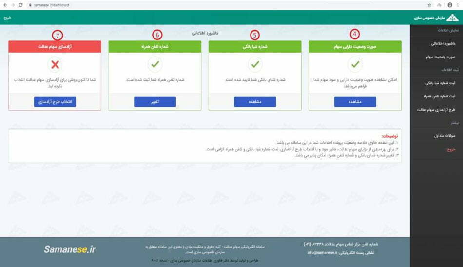ارزش روز سهام عدالت / ارزش هر برگ سهام عدالت