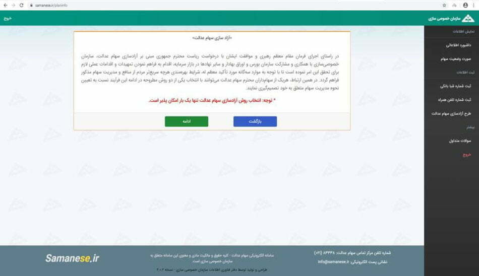 فروش برگه سهام عدالت / فروش سهام عدالت چگونه است