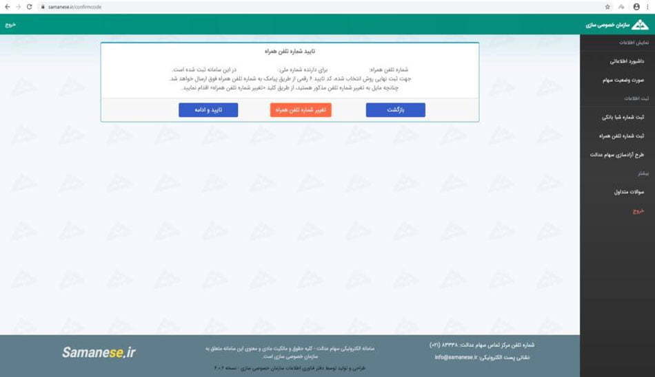 فروش سهام عدالت در بورس