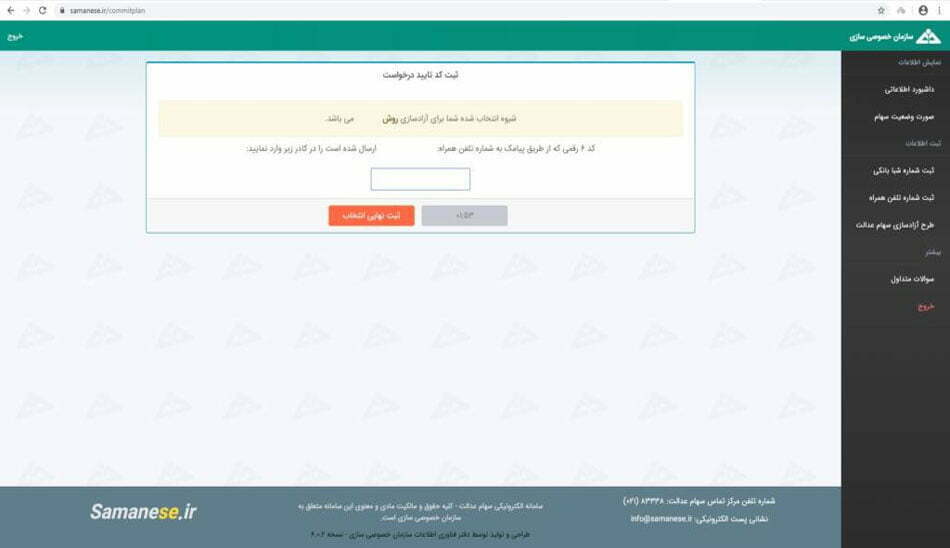 آزادسازی سهام عدالت / ارزش سهام عدالت