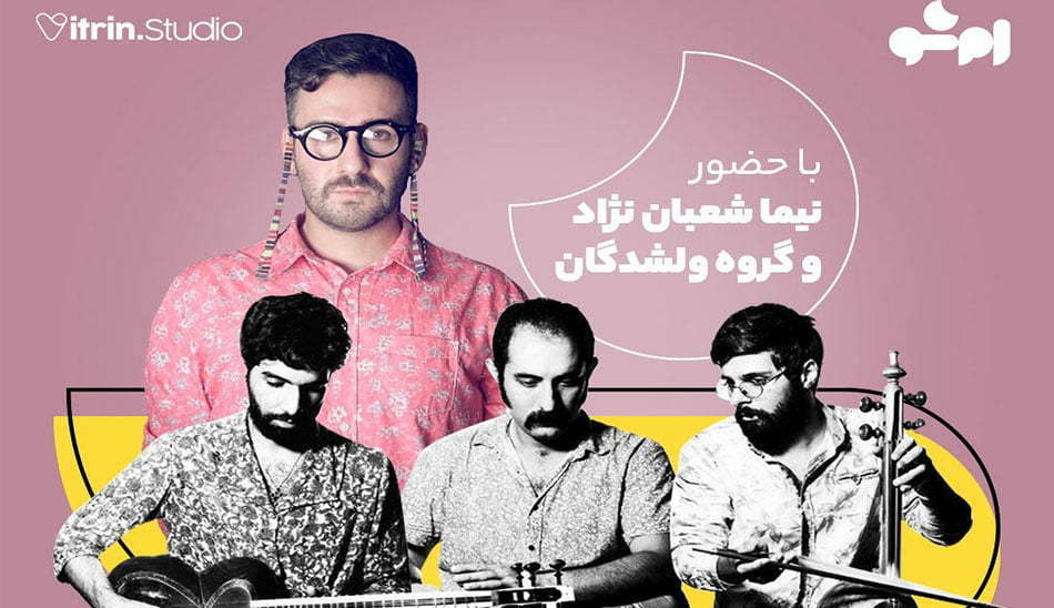 قسمت نهم تاک شو ام شو
