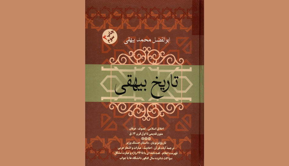 کتاب های تاریخی اسلام / برترین کتاب های تاریخی ایران