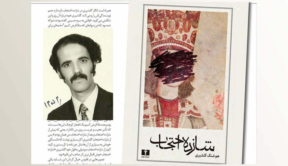 رمان شازده احتجاب هوشنگ گلشیری