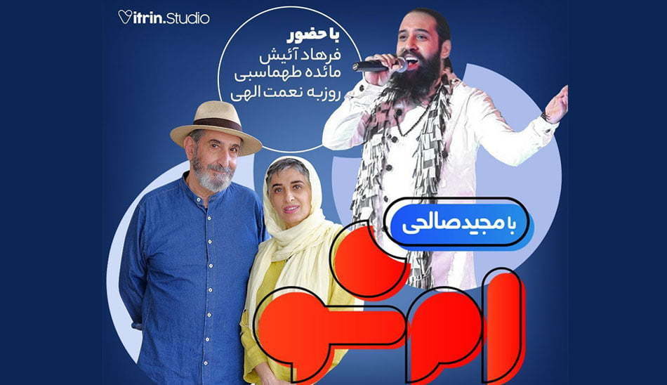 قسمت ششم تاک شو ام شو