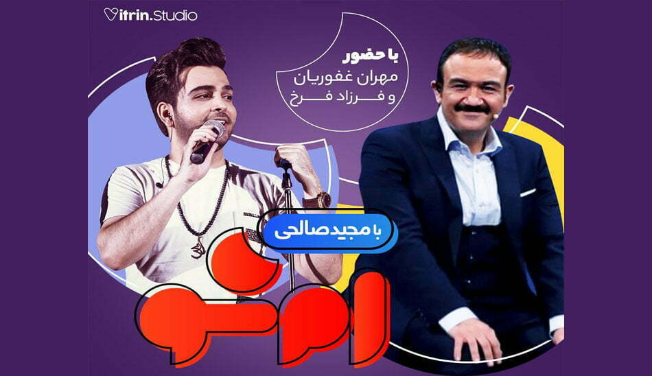 قسمت هشتم تاک شو ام شو