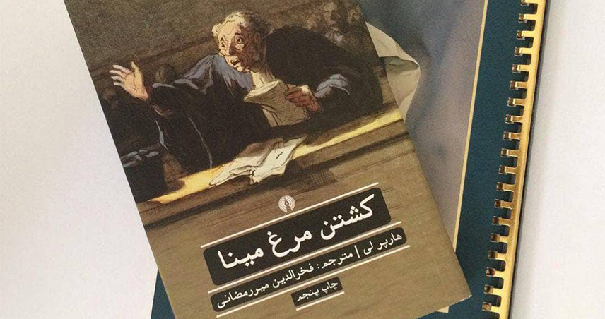 بهترین رمان های ایرانی گودریدز