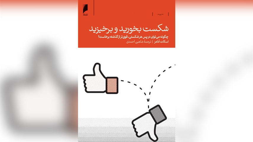 بهترین کتاب های انگیزشی و روانشناسی