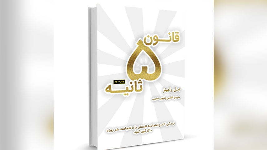 کتاب های انگیزشی برای نوجوانان دختر