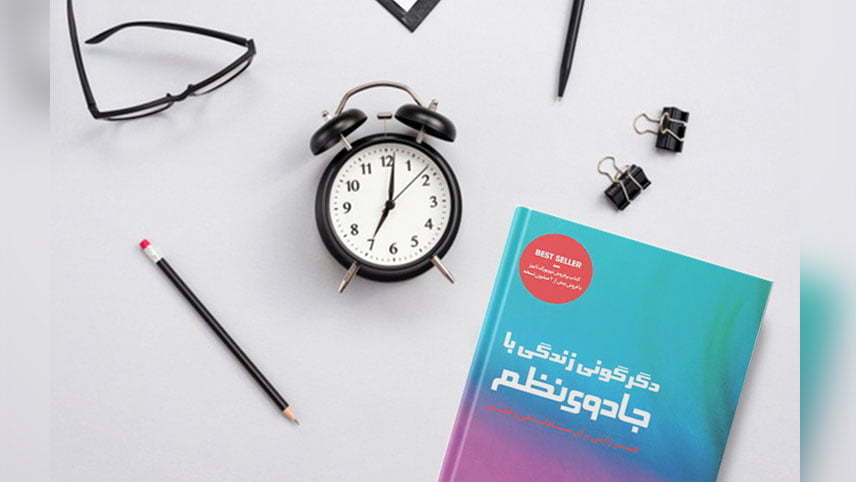 کتاب های انگیزشی برای زنان