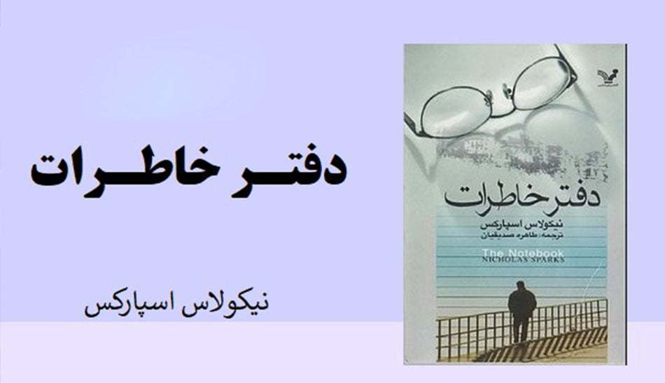 رمان عاشقانه و جذاب