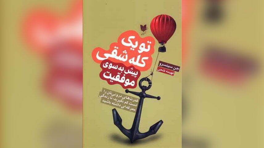 کتاب های انگیزشی معروف