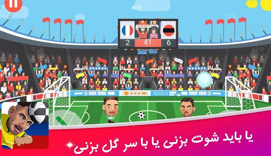 بازی ضربه برگردان
