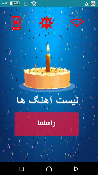 نرمافزار آهنگ کودکانه (آهنگ لالایی کودکانه)