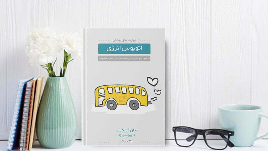 پرفروش ترین کتاب های انگیزشی
