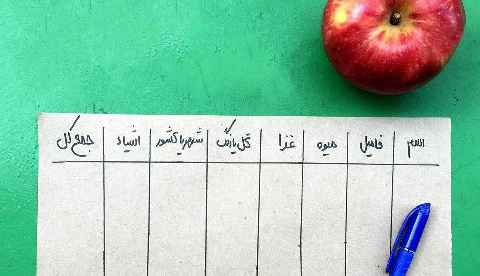 بازی اسم و فامیل با گوشی