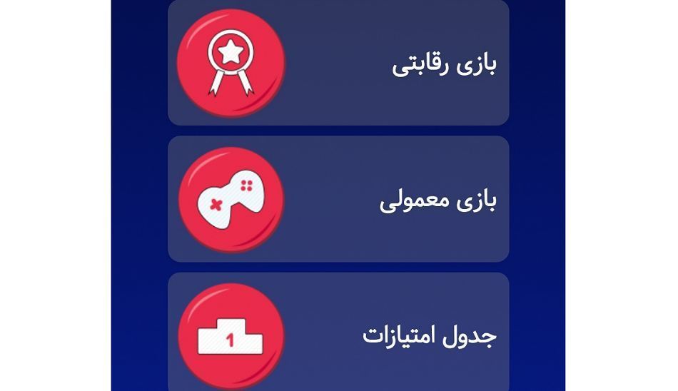 بازی اسم فامیل برای گوشی