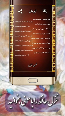 برترین برنامه های فال حافظ / برنامه فال حافظ ازدواج