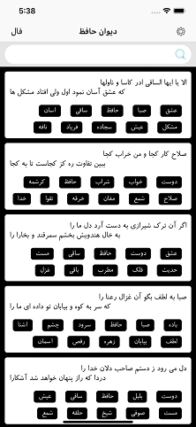 بهترین برنامه فال حافظ / برنامه فال حافظ شب یلدا
