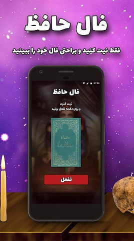 برترین برنامه های فال حافظ / برنامه فال حافظ ازدواج