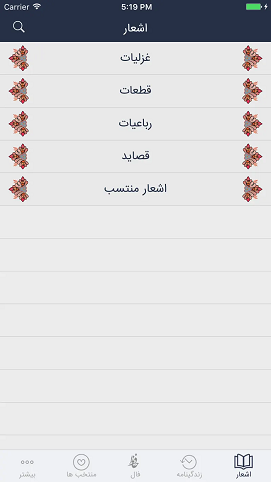 برترین برنامه های فال حافظ / برنامه فال حافظ پیشگویی با قران