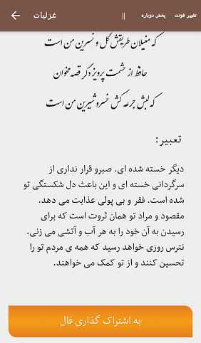 برترین برنامه های فال حافظ / برنامه فال حافظ واقعی اثر انگشتی