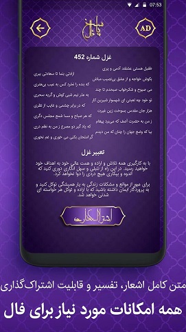 بهترین برنامه فال حافظ / برترین برنامه های فال حافظ