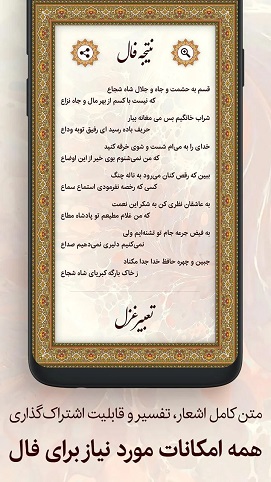برترین برنامه های فال حافظ / اپلیکیشن فال حافظ با معنی