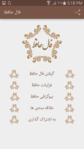 بهترین برنامه فال حافظ / برترین برنامه های فال حافظ