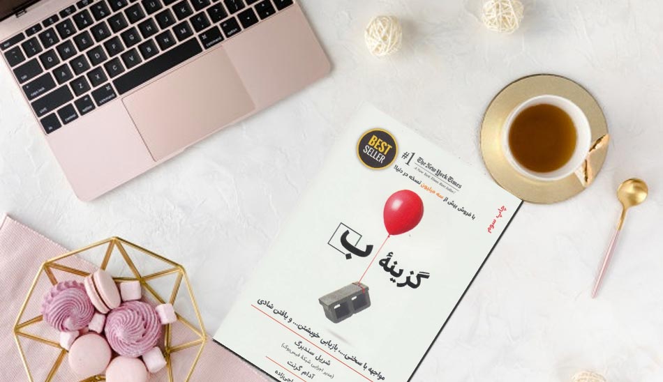 بهترین کتاب های انگیزشی