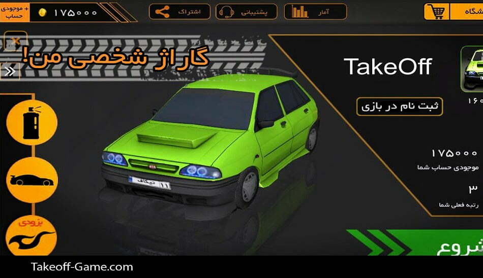 ماشین سواری ایرانی اندروید