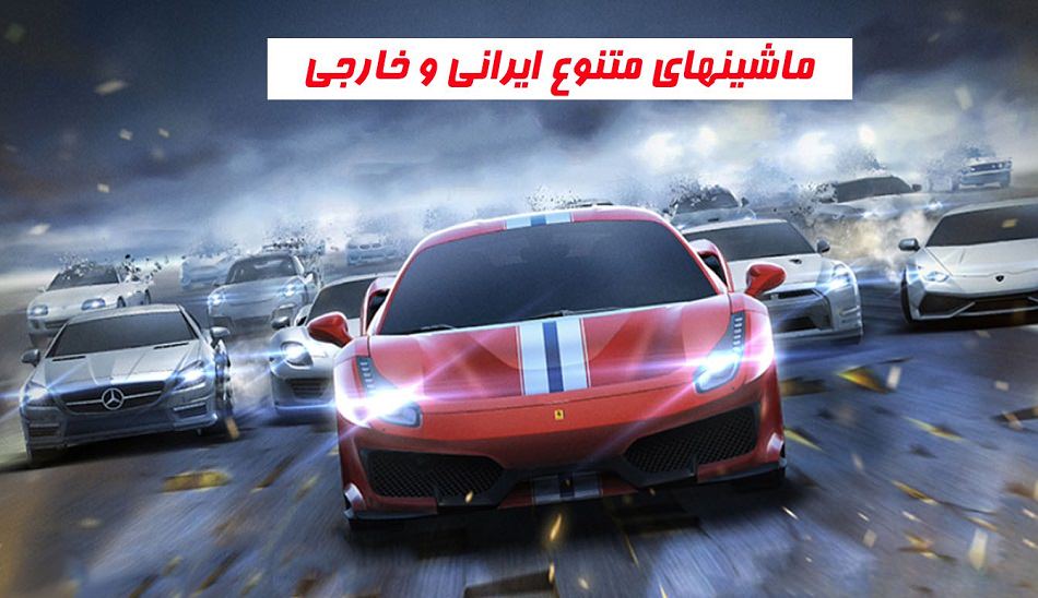 بازی ماشین سواری ایرانی برای اندروید