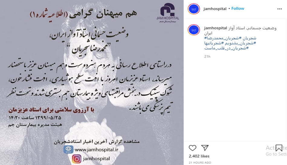 بیماری شجریان