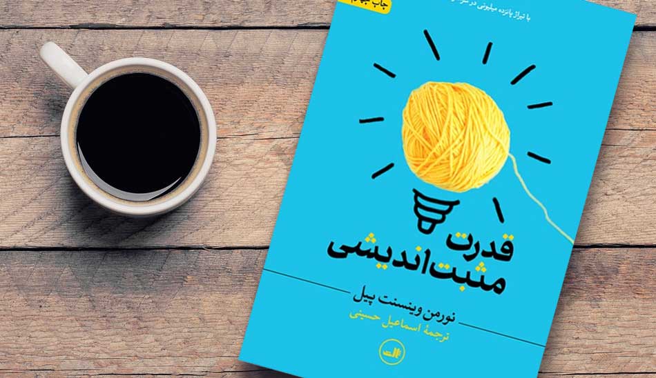 کتاب های انگیزشی برای زنان