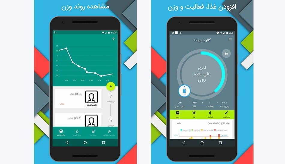 اپلیکیشن کاهش وزن ایرانی