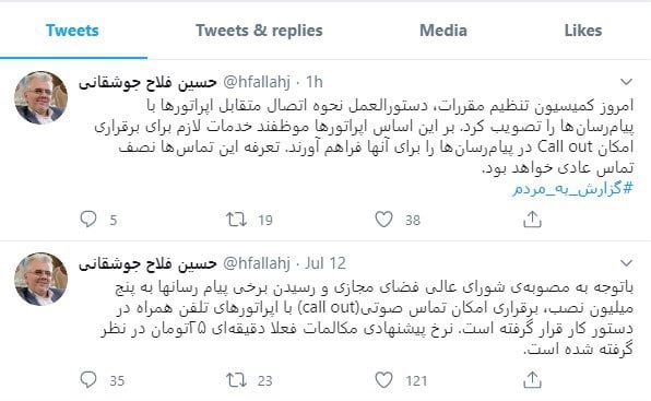 توییت حسین فلاح جوشقانی