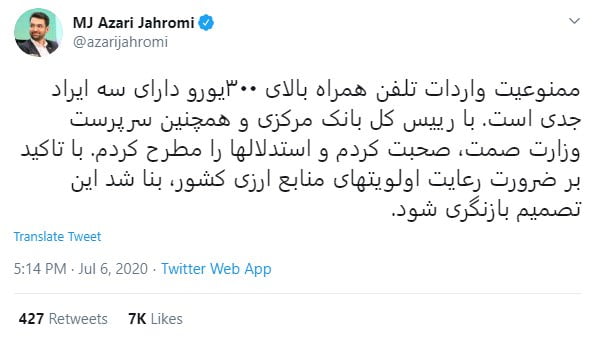 واکنش آذری جهرمی به طرح ممنوعیت واردات گوشی بالای 300 یورو