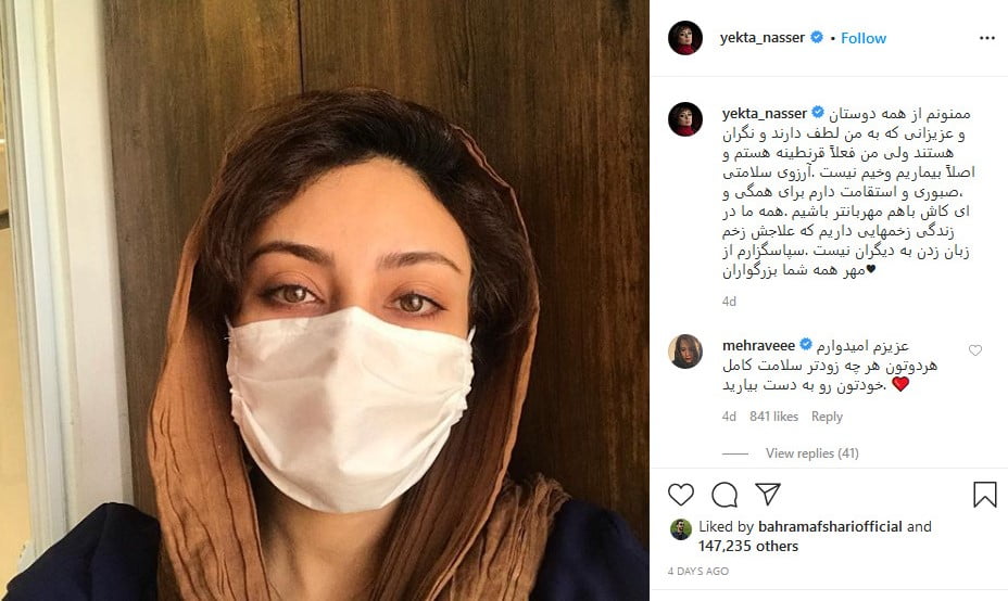 یکتا ناصر کرونا گرفت