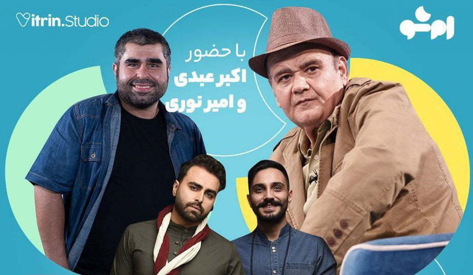 قسمت دهم برنامه ام شو