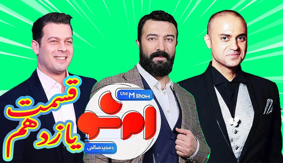 دانلود رایگان برنامه ام شو
