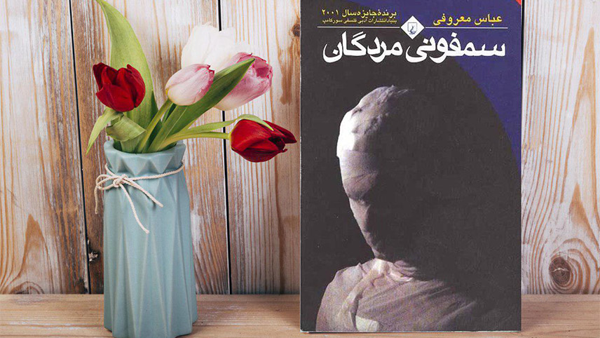 بهترین کتاب اشعار عباس معروفی