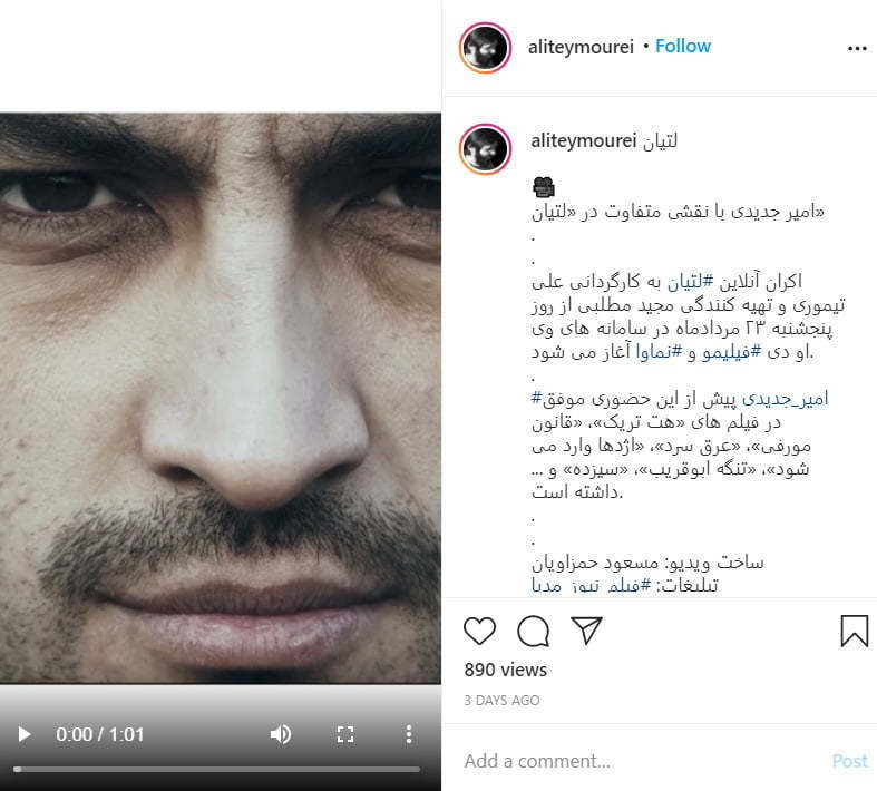 اکران فیلم لتیان
