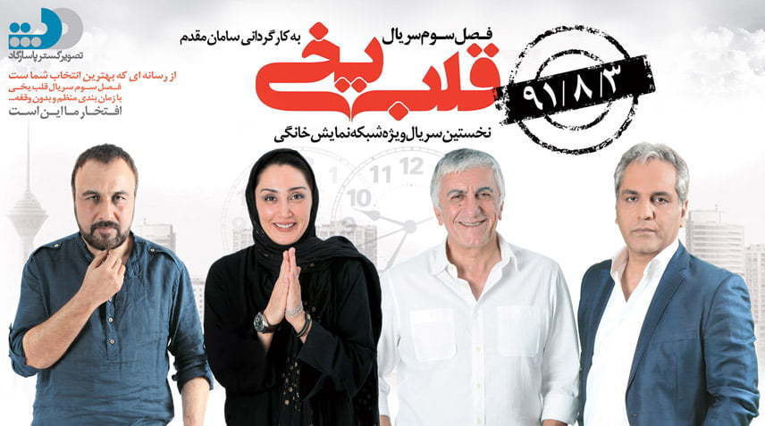 سریال های ایرانی