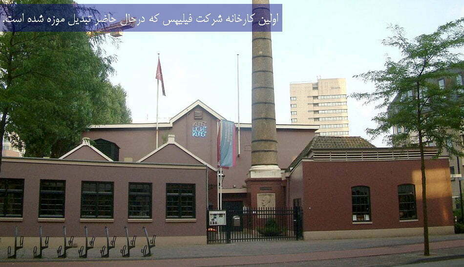 فیلیپس برند کجاست