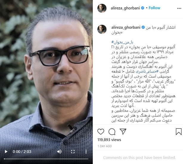آلبوم با من بخوان علیرضا قربانی