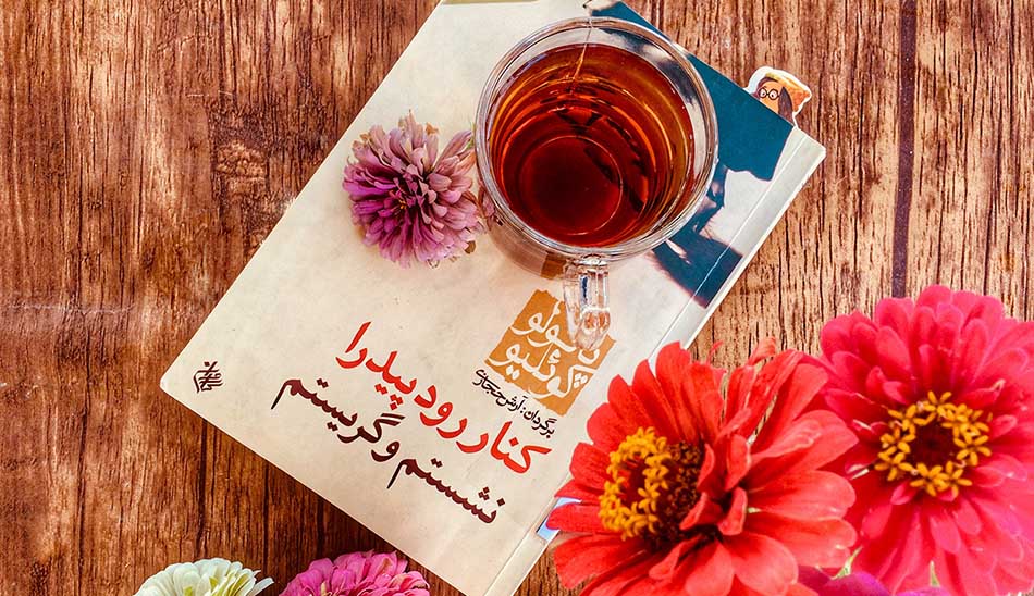 پرفروش ترین کتاب های پائولو کوئیلو