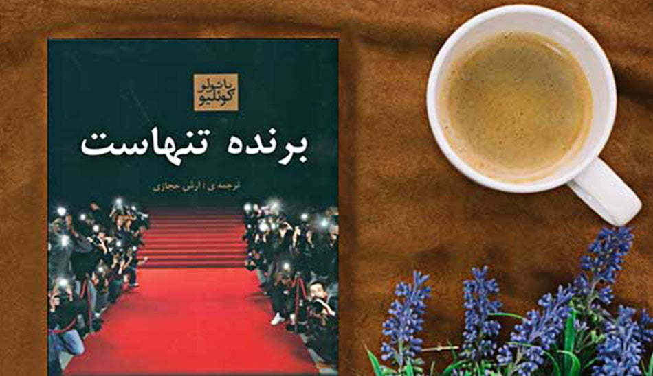 بهترین آثار پائولو کوئیلو