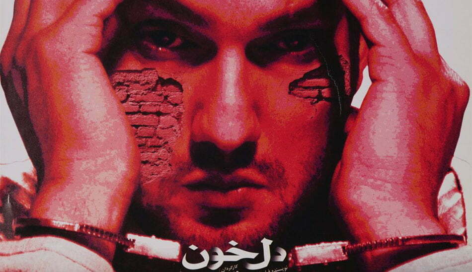 فیلم های ایرانی با موضوع قصاص