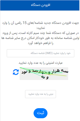 روش رجیستر کردن گوشی در سامانه همتا